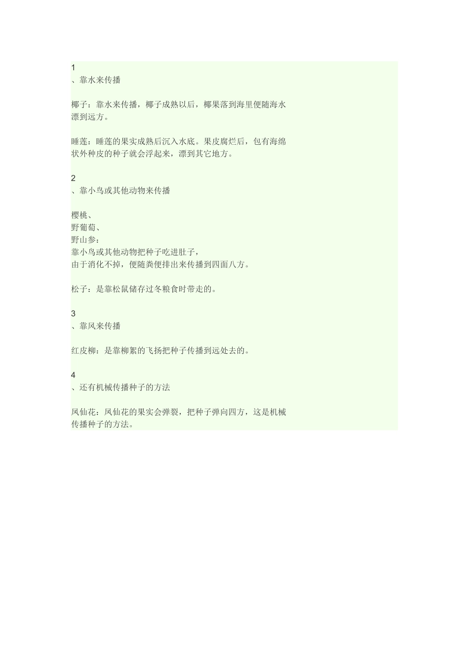植物靠什么传播种子_第1页
