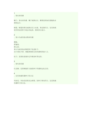 植物靠什么传播种子