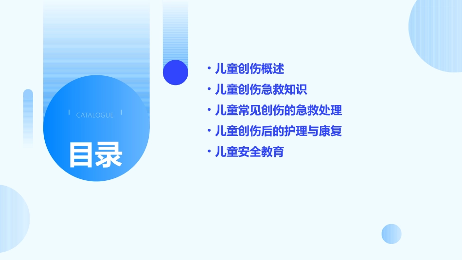 儿童创伤急救课件_第2页