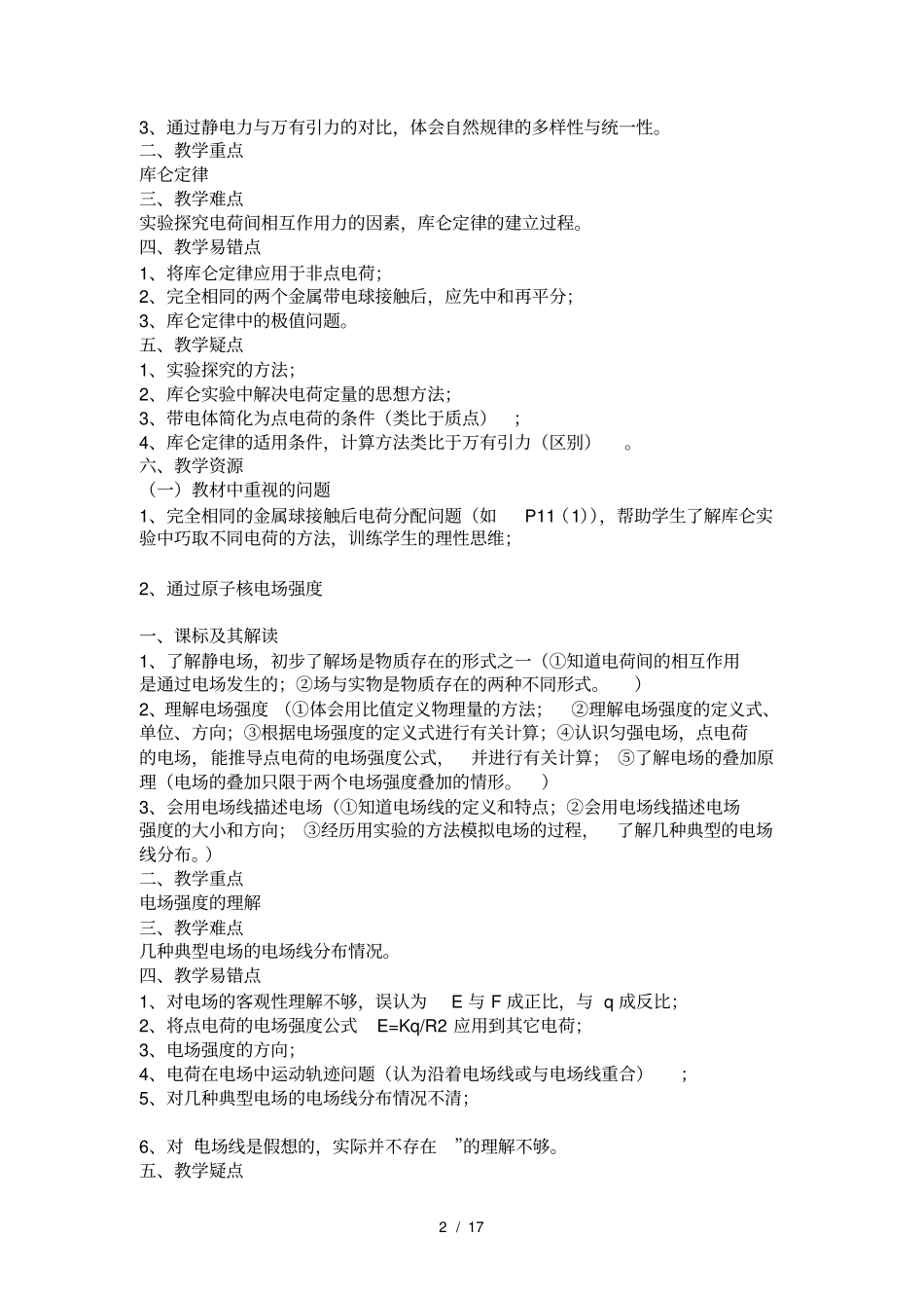 人教版高中物理选修1-重难点梳理_第2页