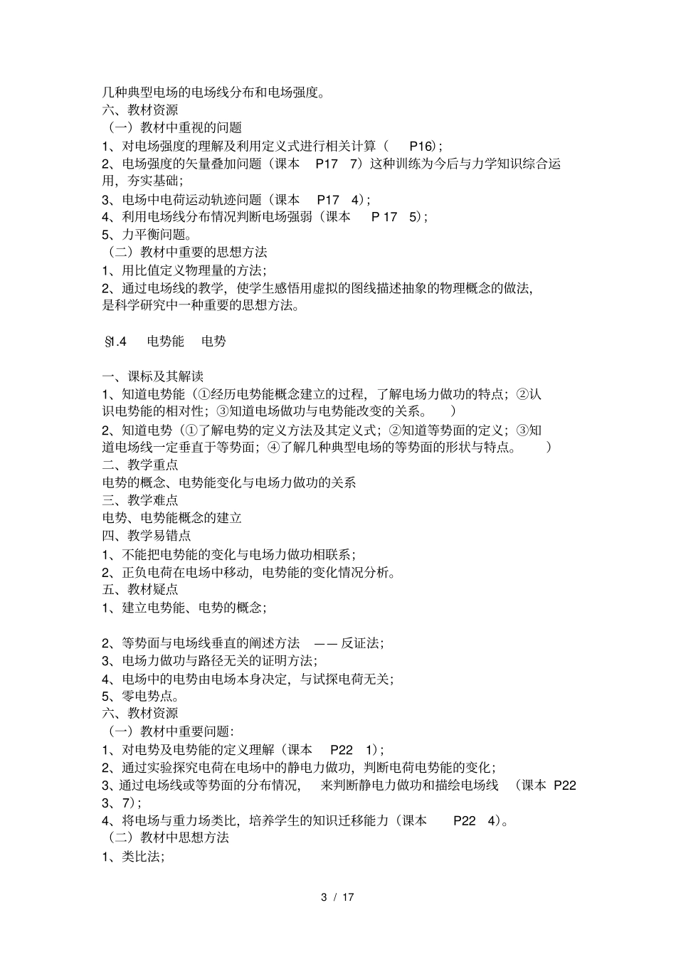 人教版高中物理选修1-重难点梳理_第3页