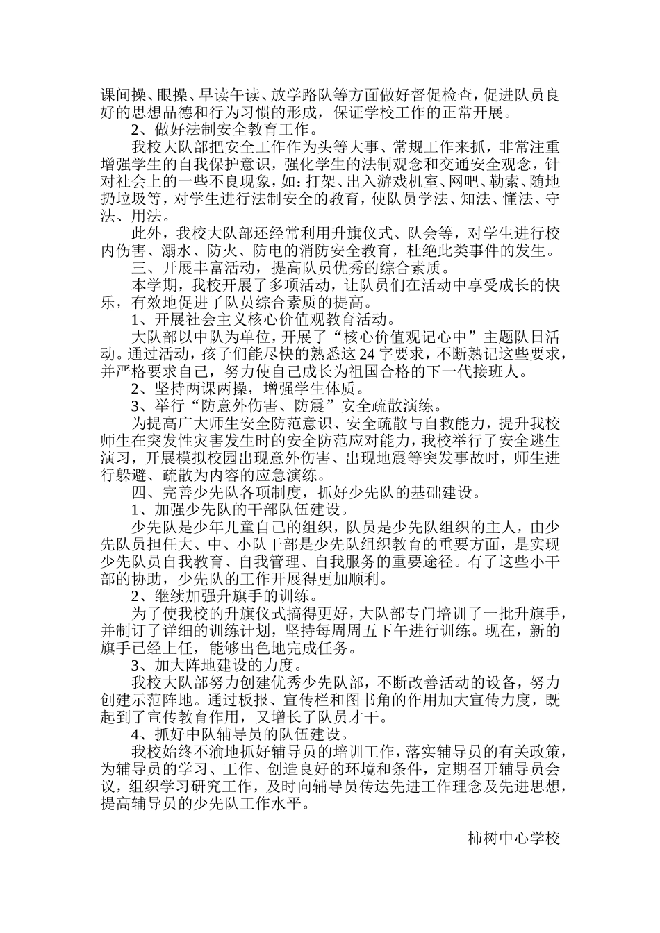 2014－2015学年度第一学期少先队工作总结_第2页