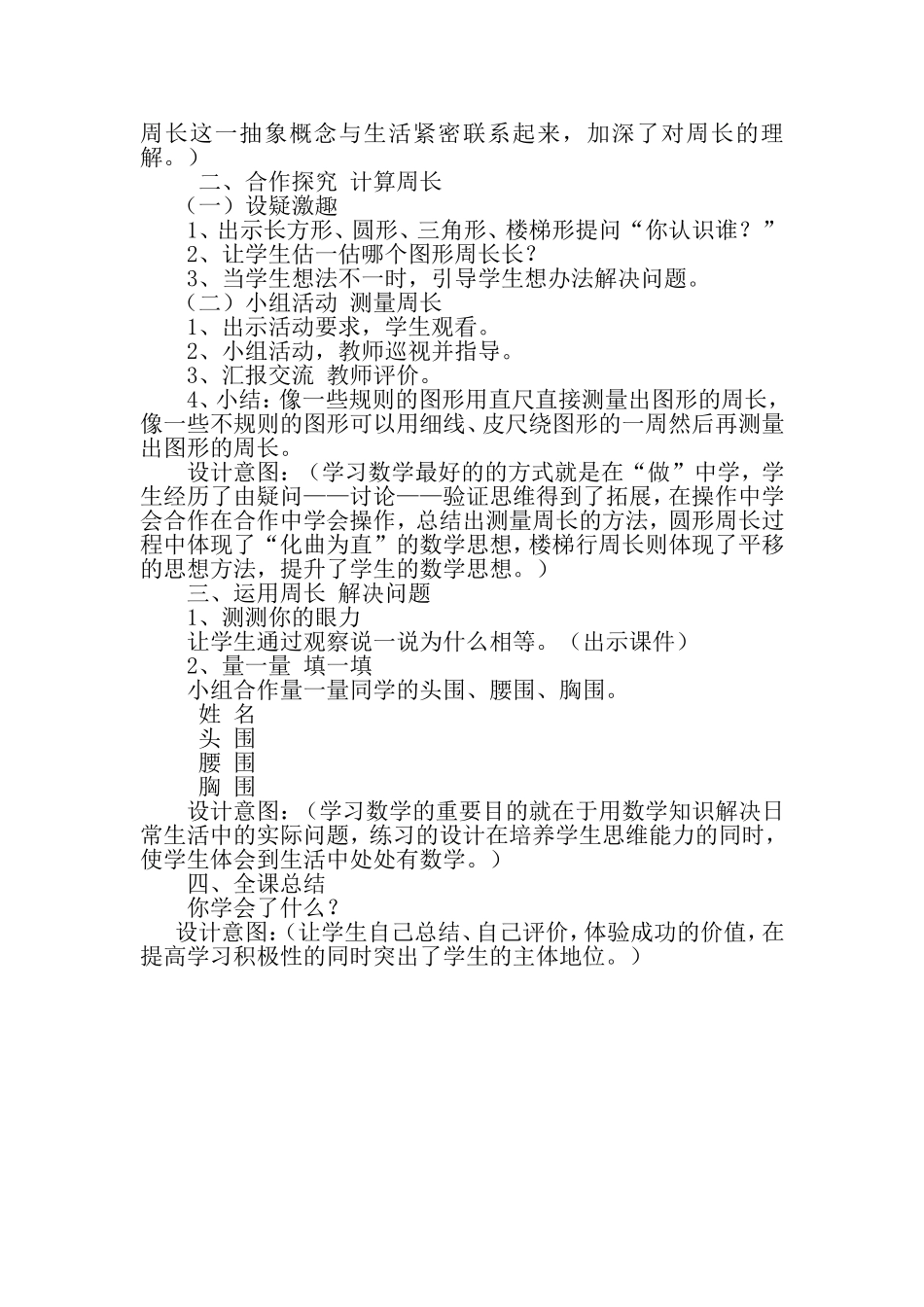 尹早宁周长教学设计MicrosoftWord文档_第2页