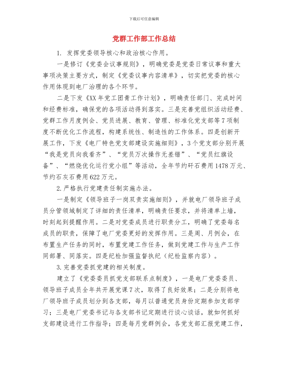 党群工作部、纪检监察部半年工作总结与党群工作部工作总结汇编_第3页