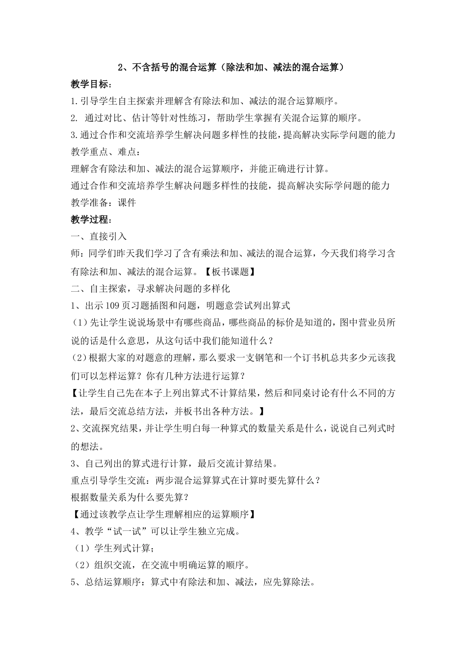 不含括号的混合运算除法和加减法的混合运算_第1页