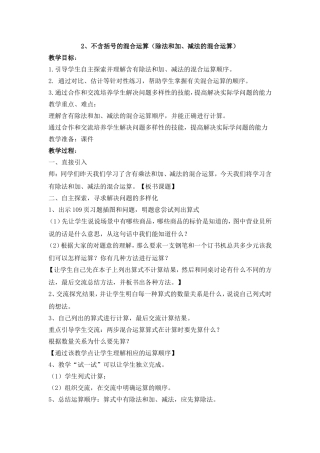 不含括号的混合运算除法和加减法的混合运算