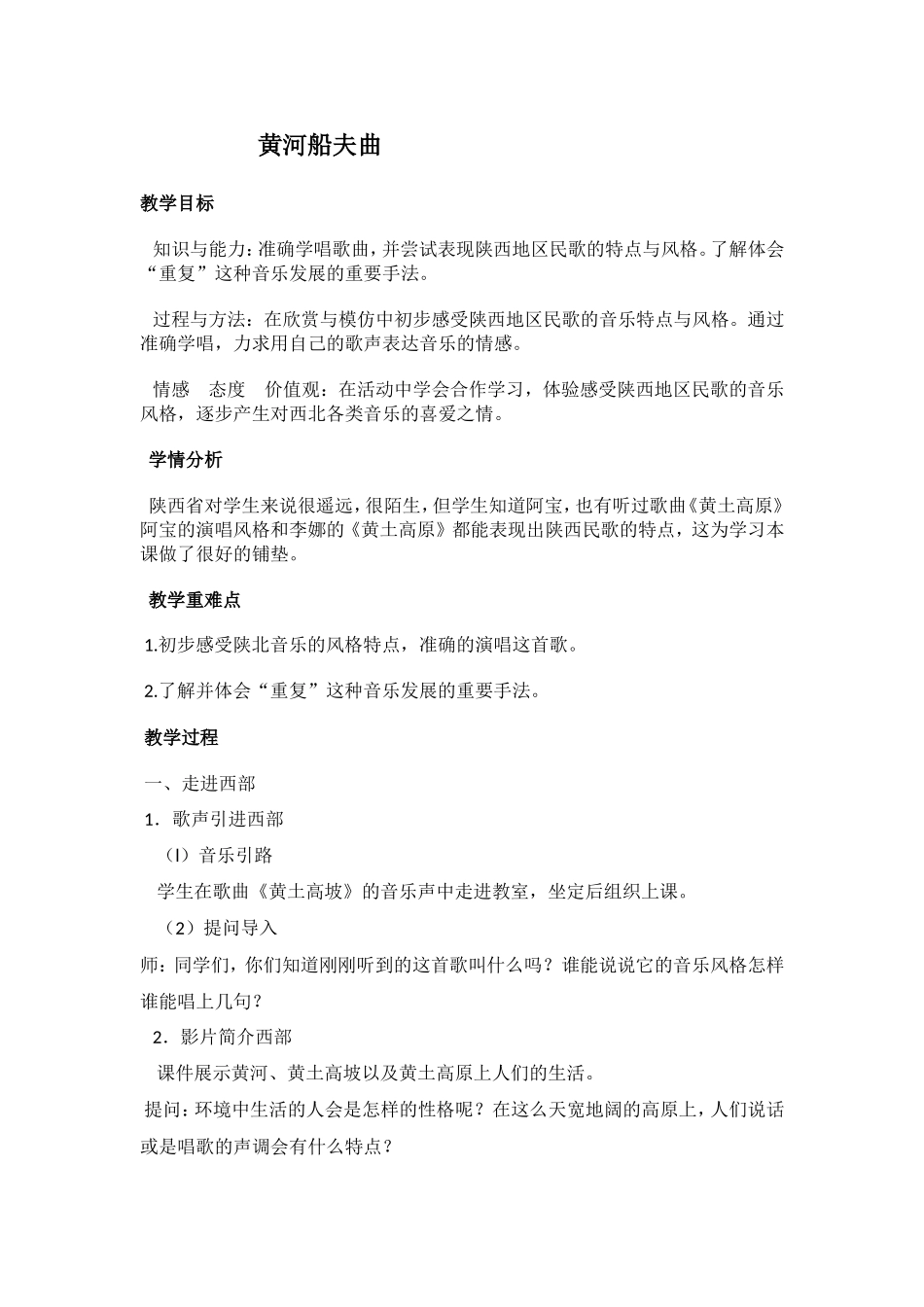 黄河船夫曲教案_第1页