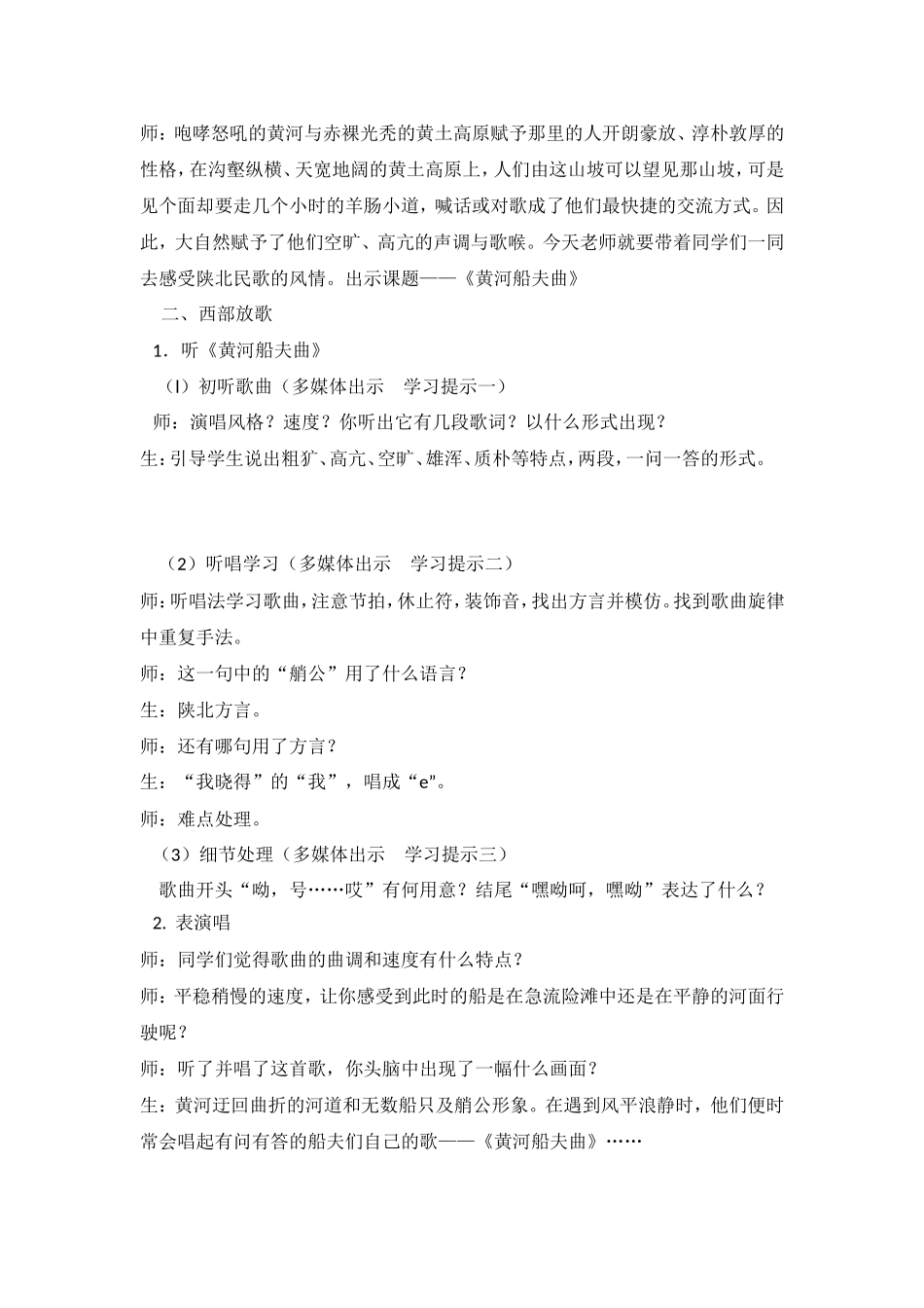 黄河船夫曲教案_第2页