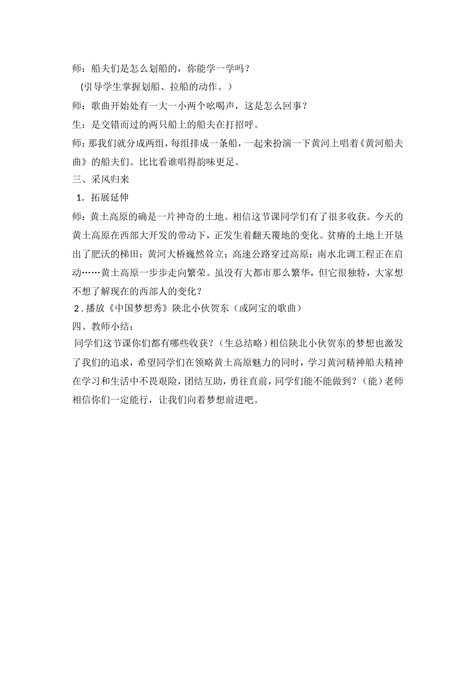 黄河船夫曲教案_第3页