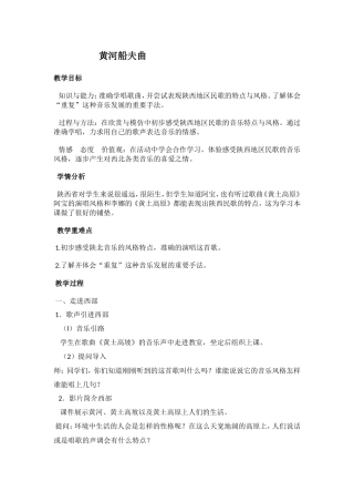 黄河船夫曲教案