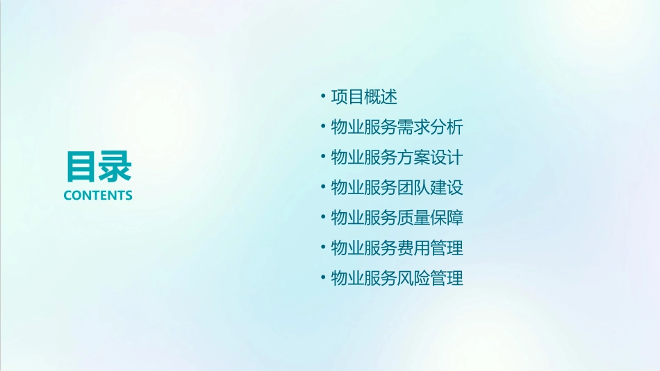 阿那亚项目物业服务方案通用课件_第2页