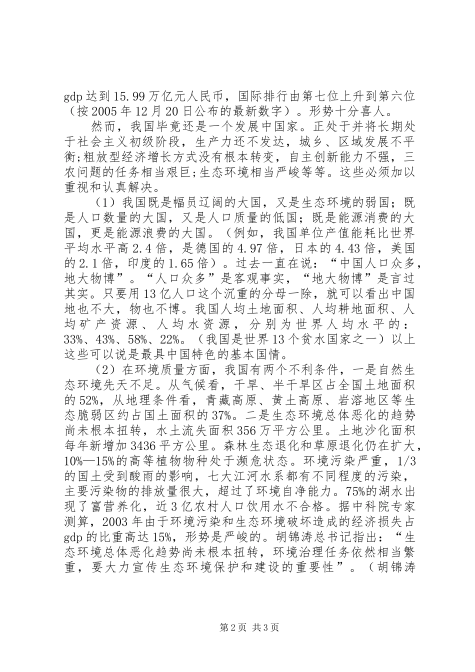 学习十一五规划建议几点心得体会 _第2页