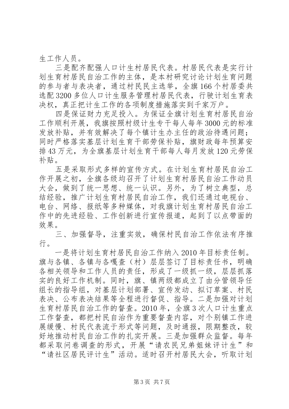 县商务局计划生育工作典型发言材料 _第3页