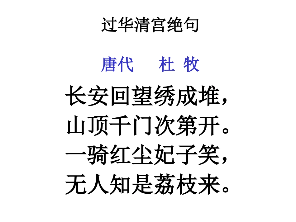 南州六月荔枝丹课件_第3页
