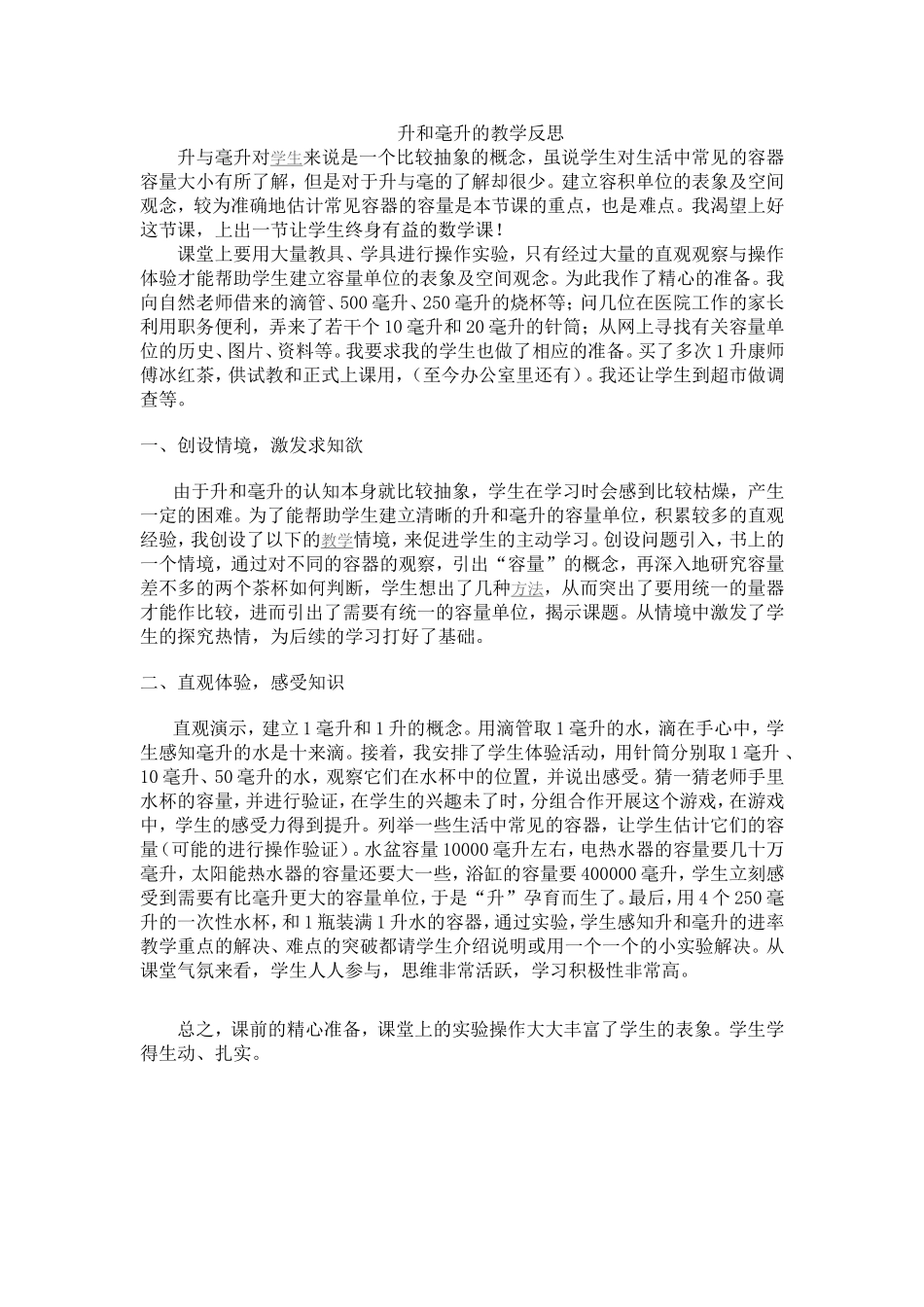 四年级数学教学反思_第1页