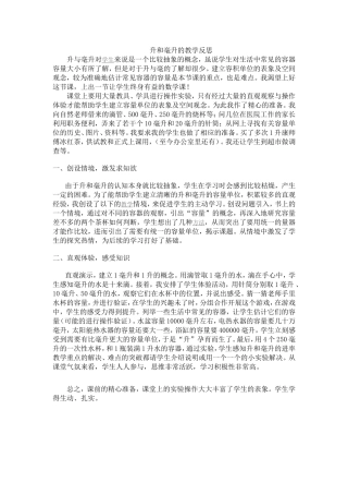 四年级数学教学反思