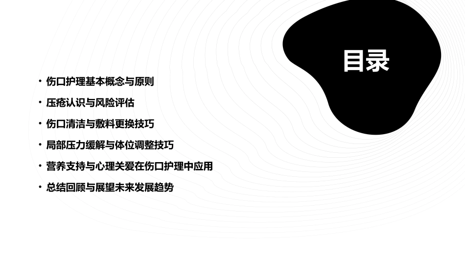 伤口护理与压疮预防的技巧护理课件_第2页