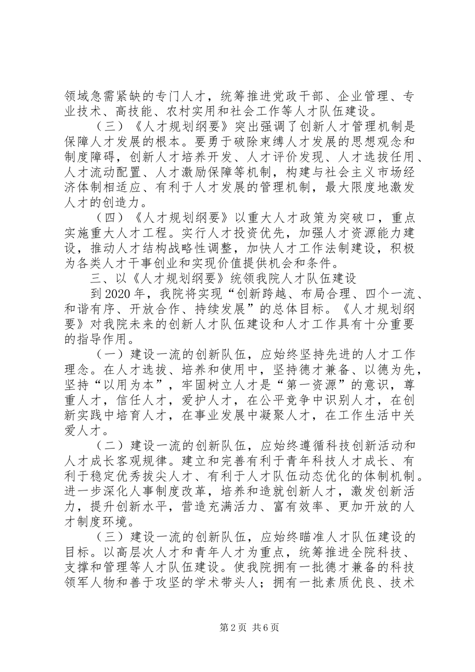 关于贯彻落实《全国地方志事业发展规划纲要(20XX年―XX年)》的意见 (3)_第2页