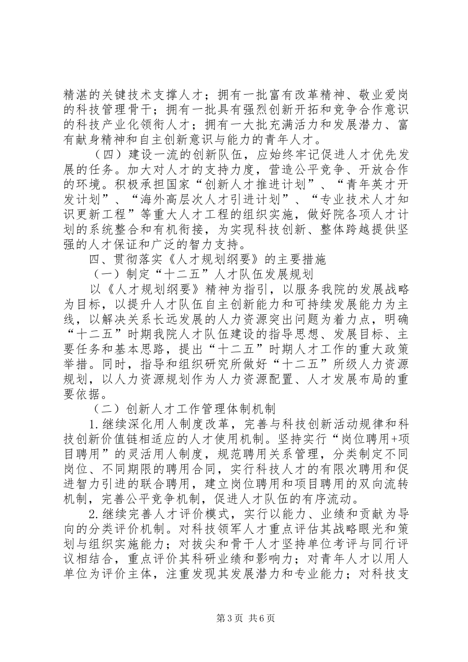 关于贯彻落实《全国地方志事业发展规划纲要(20XX年―XX年)》的意见 (3)_第3页