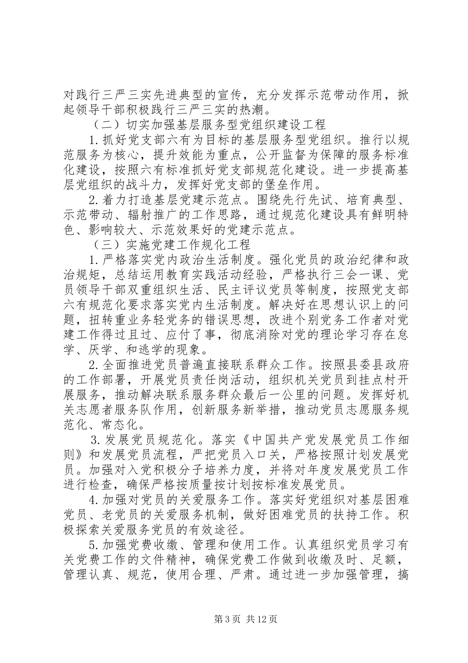 20XX年最新机关党支部党建工作计划系列_第3页