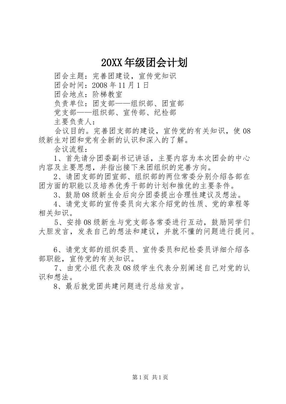 20XX年级团会计划_第1页