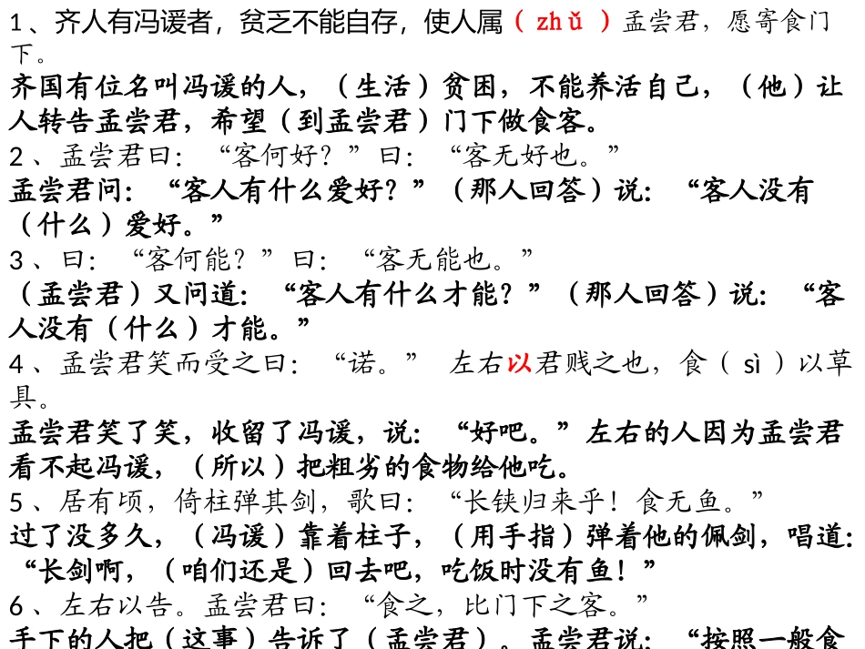 《冯谖客孟尝君》_第2页