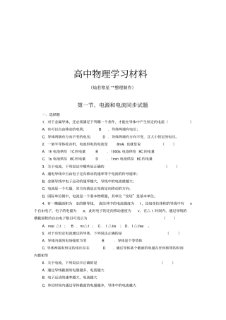 人教版高中物理选修11电源和电流同步试题新x