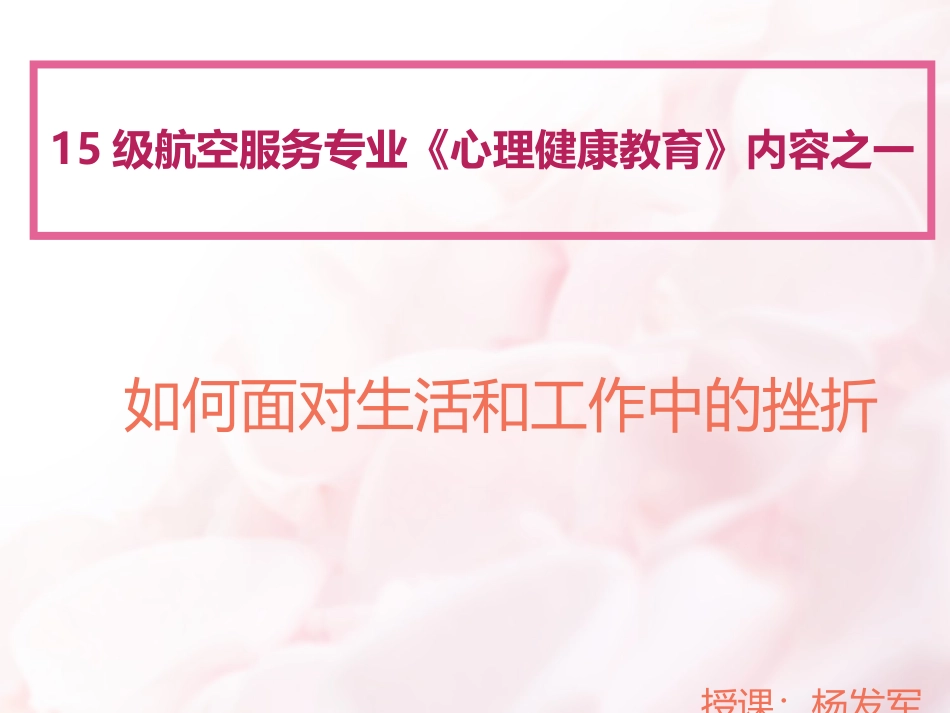 生活中如何面对挫_第1页