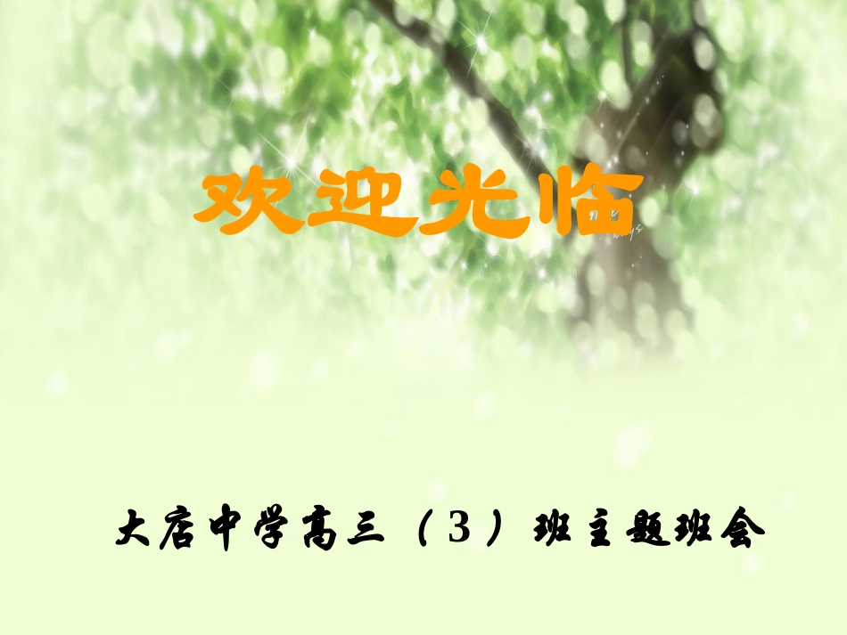 诚信教育主题班会PPT (2)_第1页