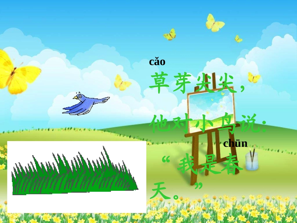 人教一上语文《四季》课件_第3页