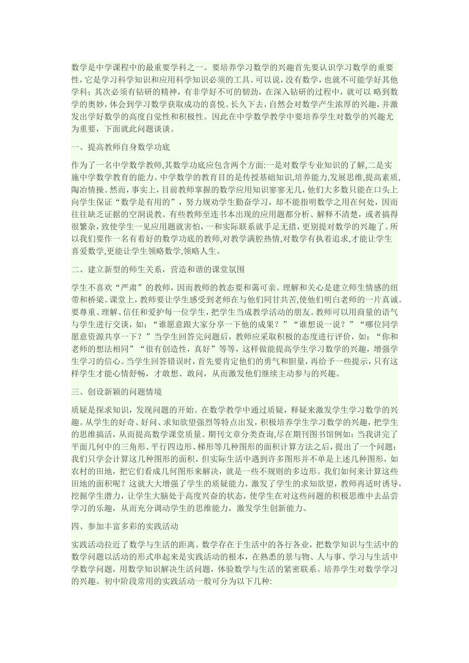 数学是中学课程中的最重要学科之一_第1页
