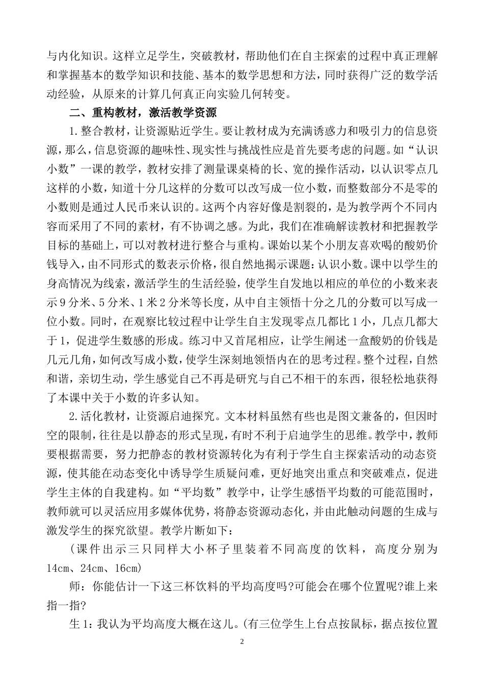 读你千遍不厌倦——用好教材，构建有效的课堂教学_第2页