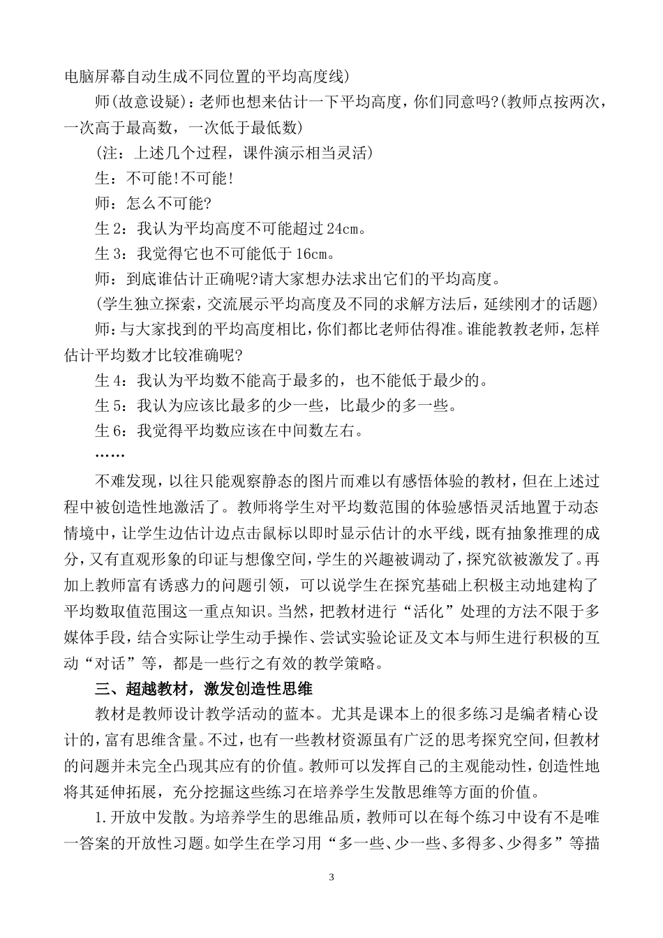 读你千遍不厌倦——用好教材，构建有效的课堂教学_第3页