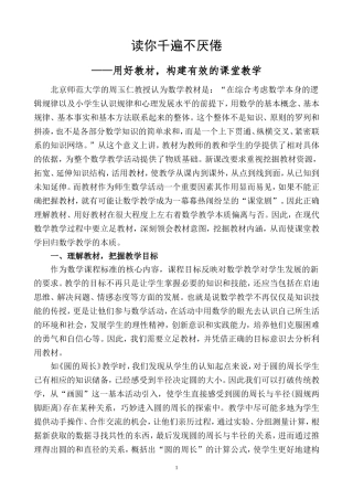 读你千遍不厌倦——用好教材，构建有效的课堂教学