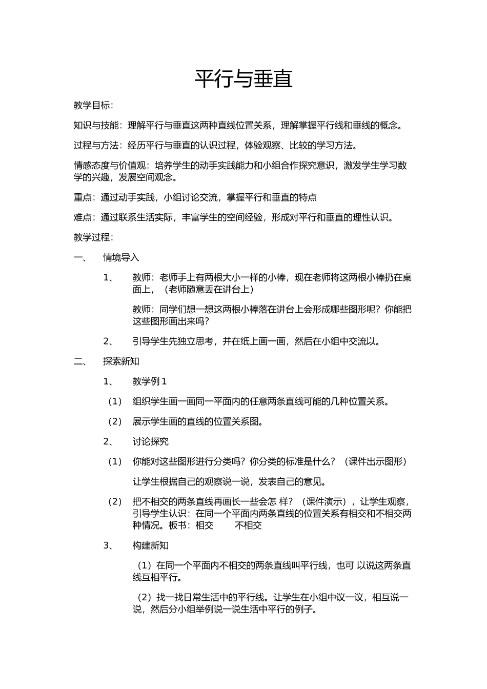 平行与垂直 (2)_第1页