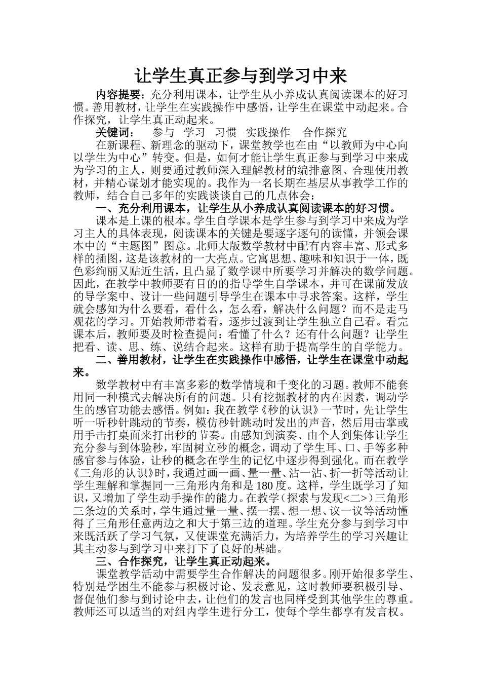让学生真正参与到学习中来_第1页
