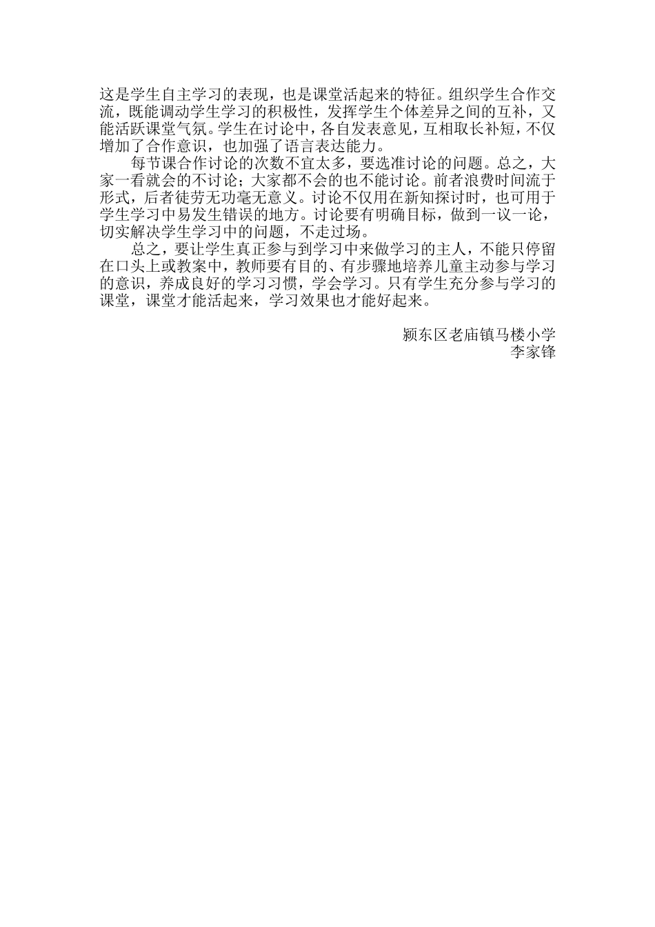 让学生真正参与到学习中来_第2页