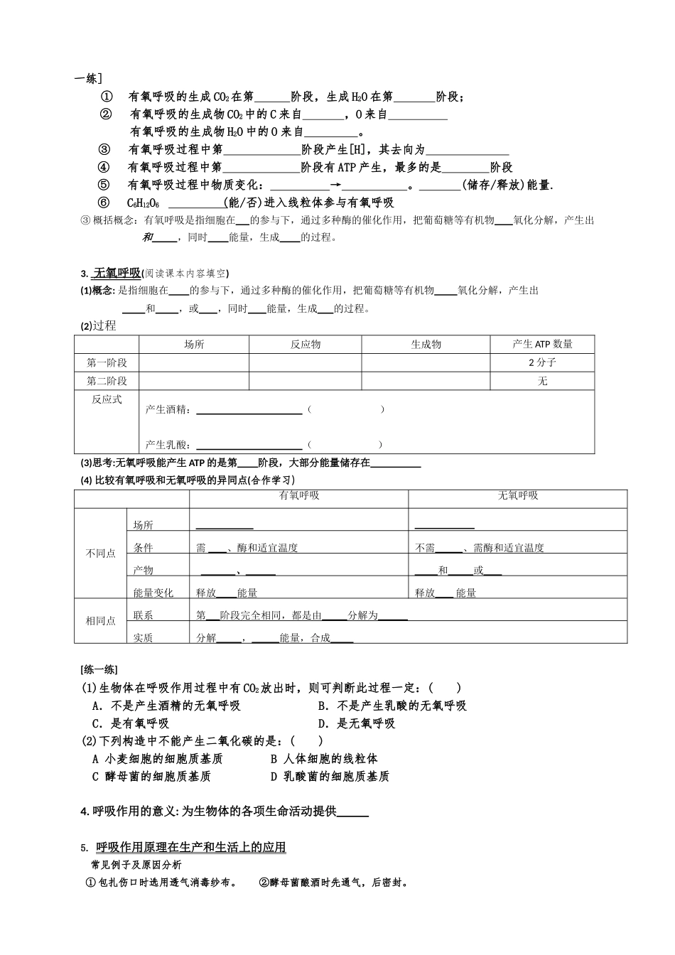 第三节ATP的主要来源学案_第2页