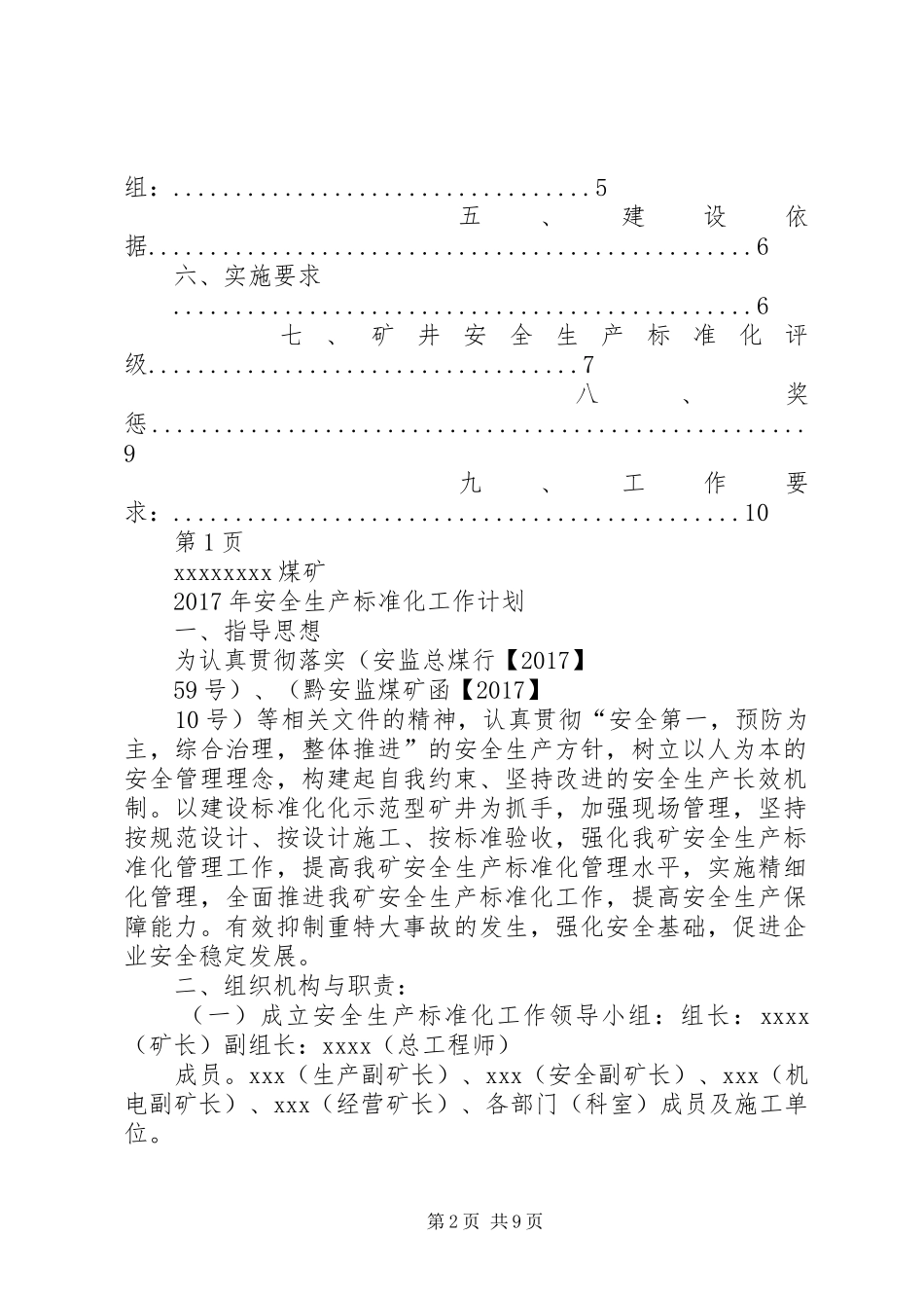 金利煤矿XX年度安全生产标准化工作计划 _第2页