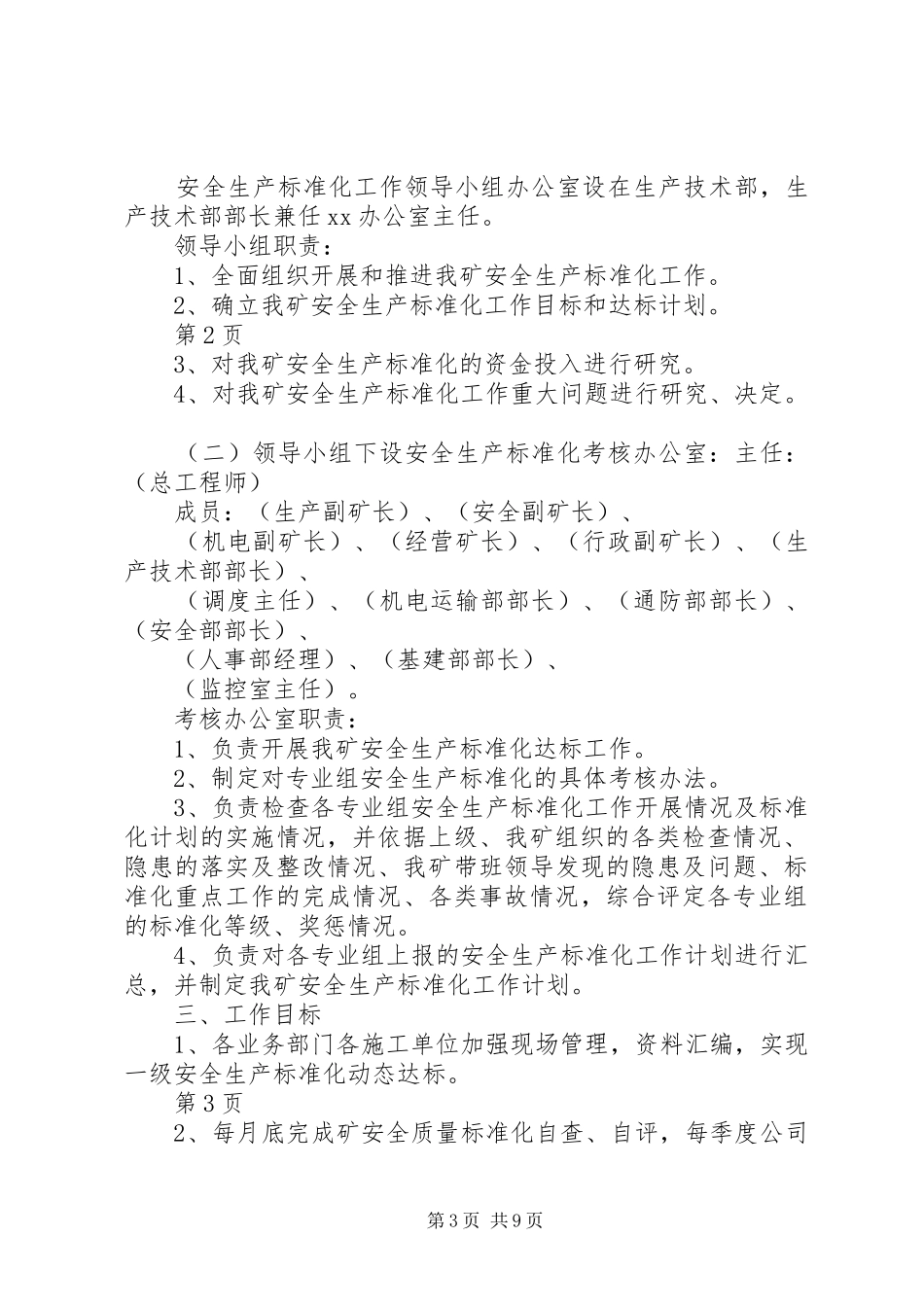 金利煤矿XX年度安全生产标准化工作计划 _第3页