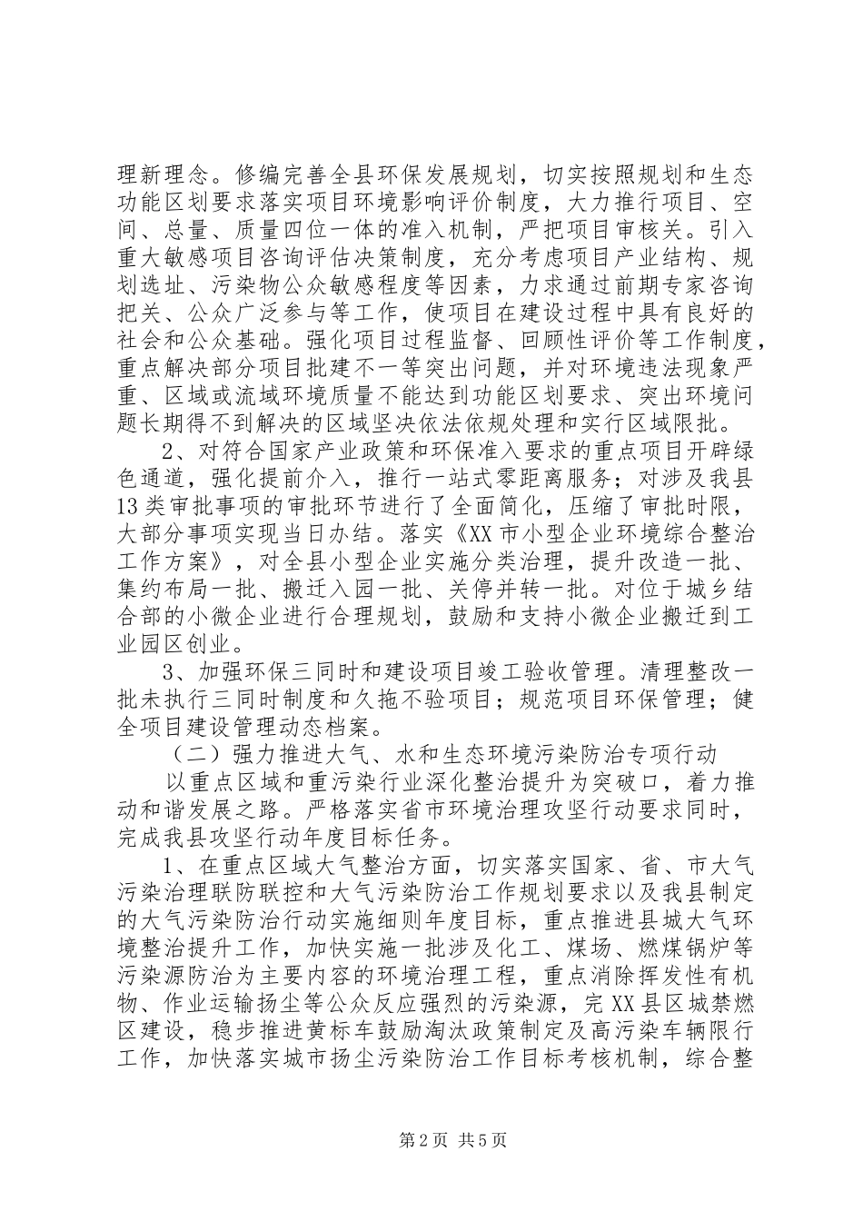 环保局办公室工作计划 _第2页
