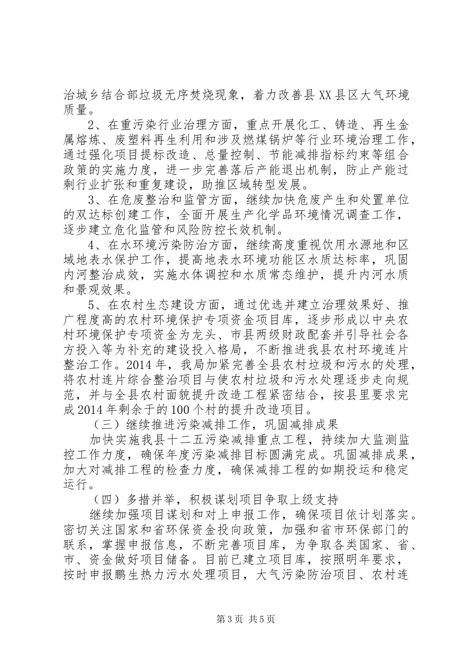 环保局办公室工作计划 _第3页