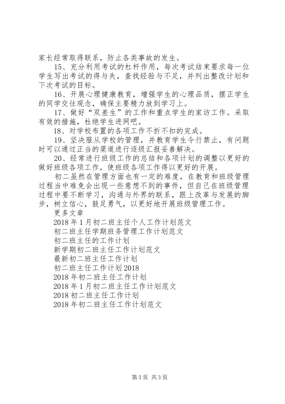 XX年新学期初二班主任工作计划 _第3页