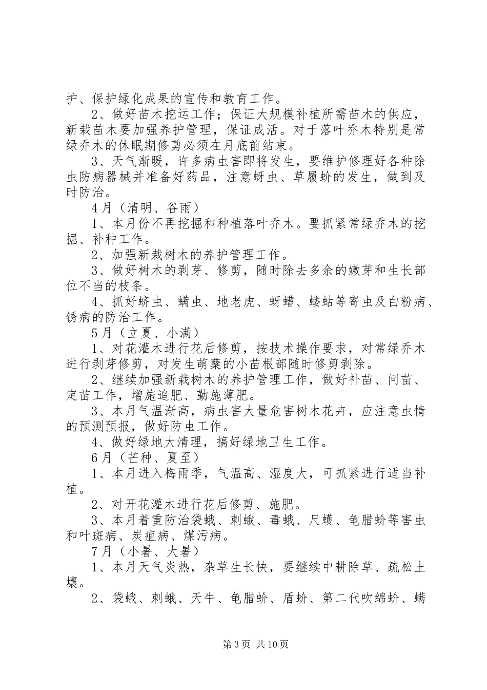 苗木补种方案及养护规划 _第3页