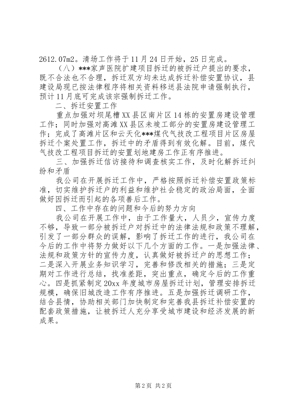 拆迁公司工作总结及工作计划 _第2页
