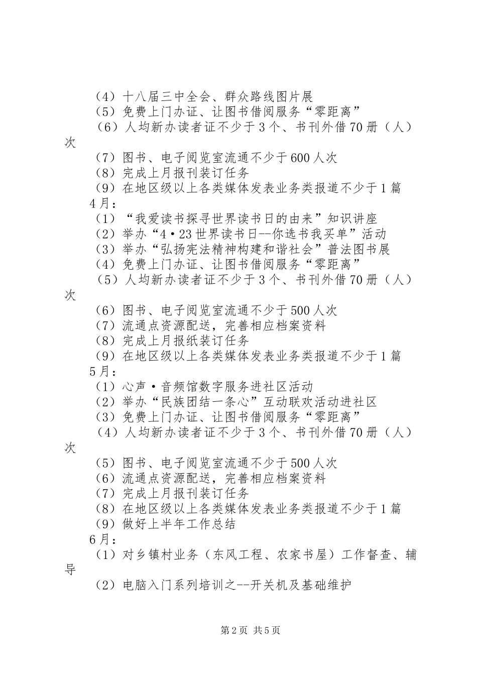 县图书馆XX年业务工作计划 _第2页