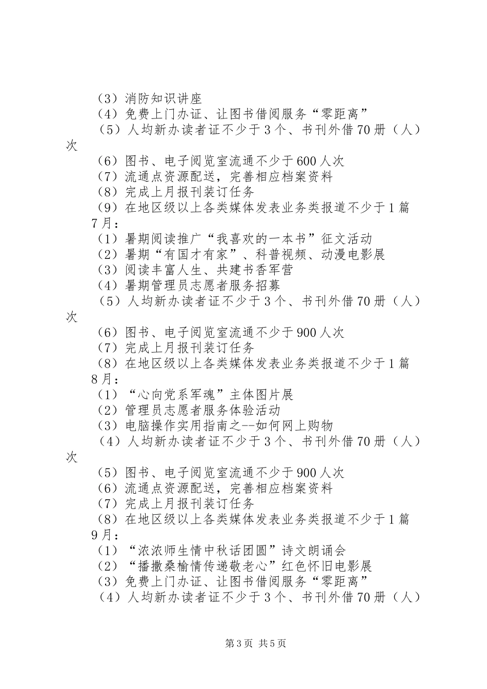 县图书馆XX年业务工作计划 _第3页