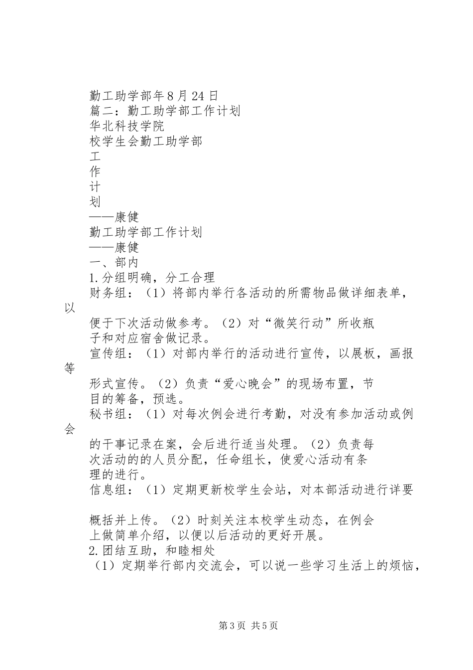 XX年助学部工作计划书 _第3页