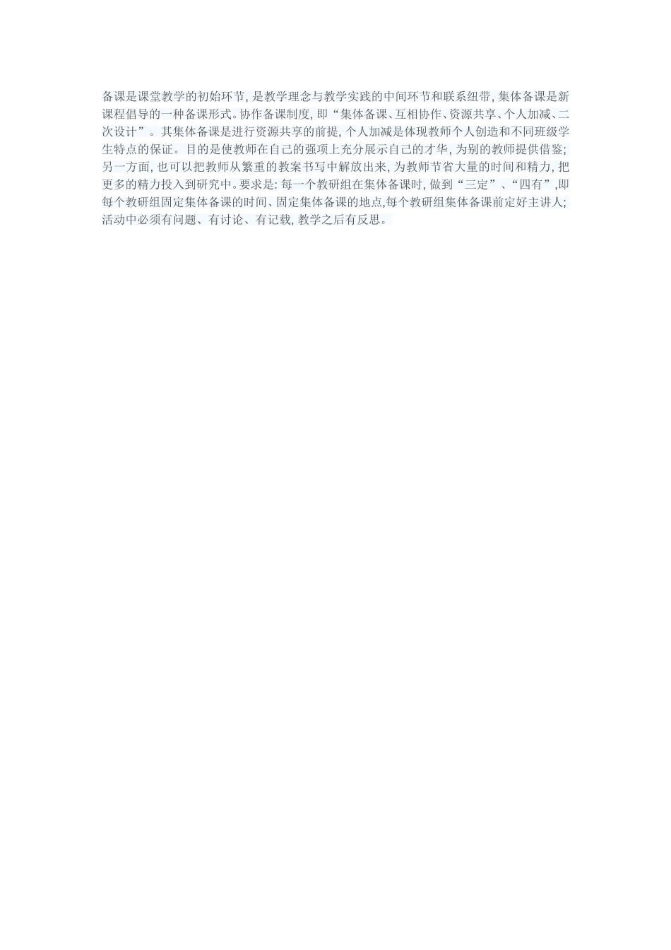 备课是课堂教学的初始环节_第1页