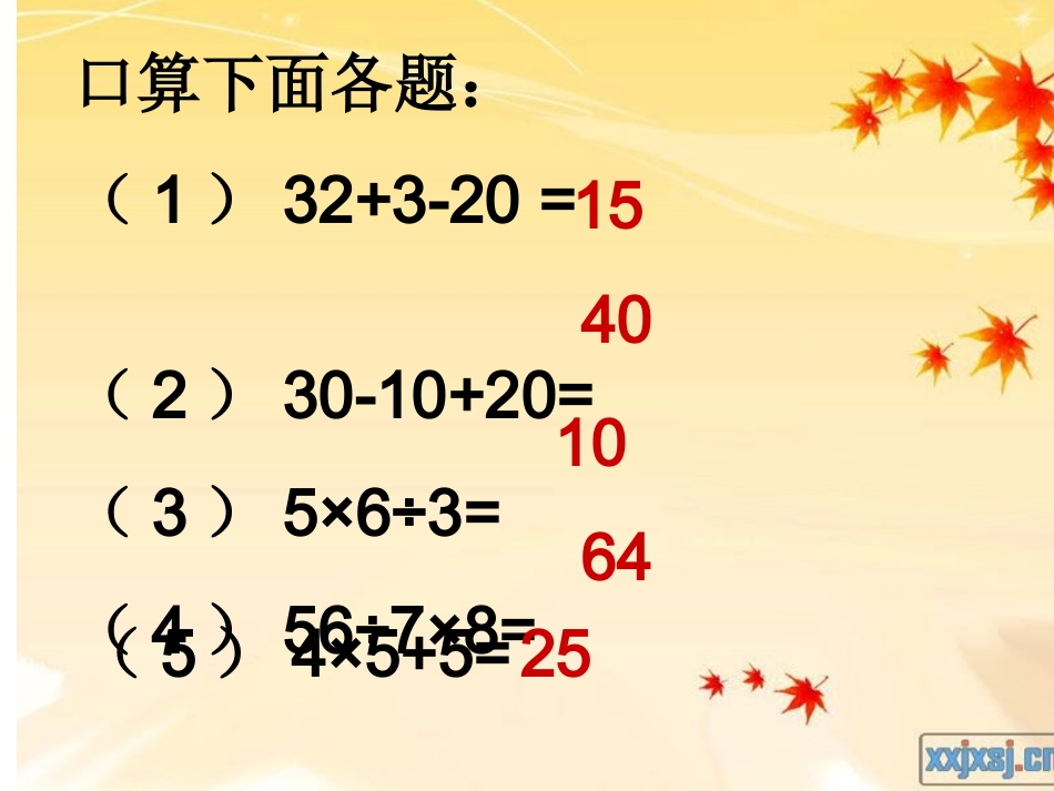 混合运算20149_第2页